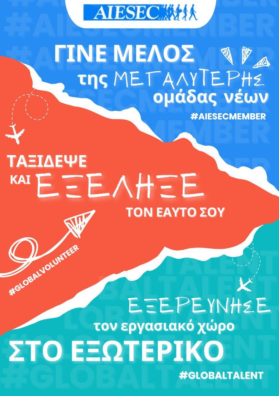 ” Μοναδικές εμπειρίες στο εξωτερικό || AIESEC in UniPi “