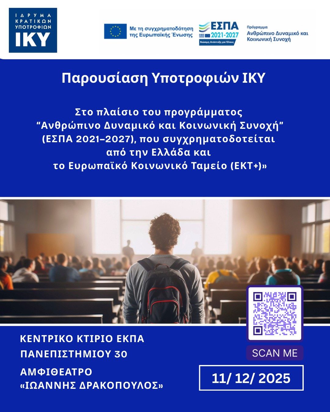 ΠΡΟΣΚΛΗΣΗ ΓΙΑ ΤΗΝ ΗΜΕΡΙΔΑ ΠΑΡΟΥΣΙΑΣΗΣ ΠΡΟΓΡΑΜΜΑΤΩΝ ΥΠΟΤΡΟΦΙΩΝ ΤΟΥ ΙΚΥ